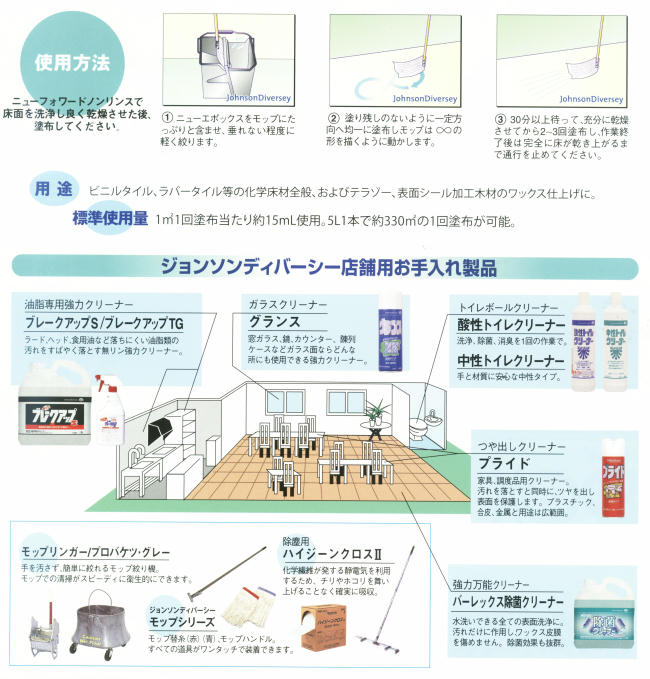 シーバイエス（ジョンソン） ニュー エポックス（店舗用樹脂ワックス）５Ｌ