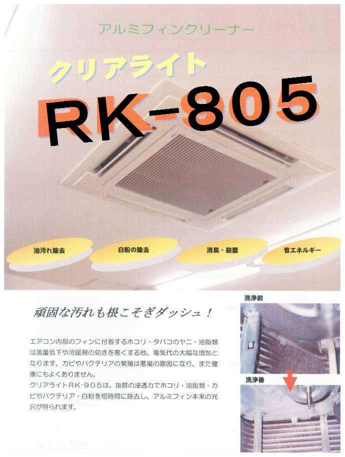 rk805-65w.jpg