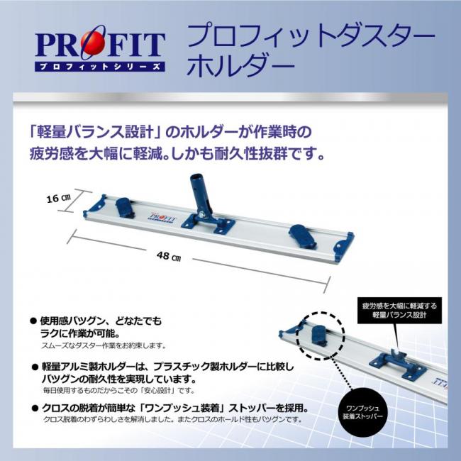 リンレイ:プロフィット ダスターMサイズ